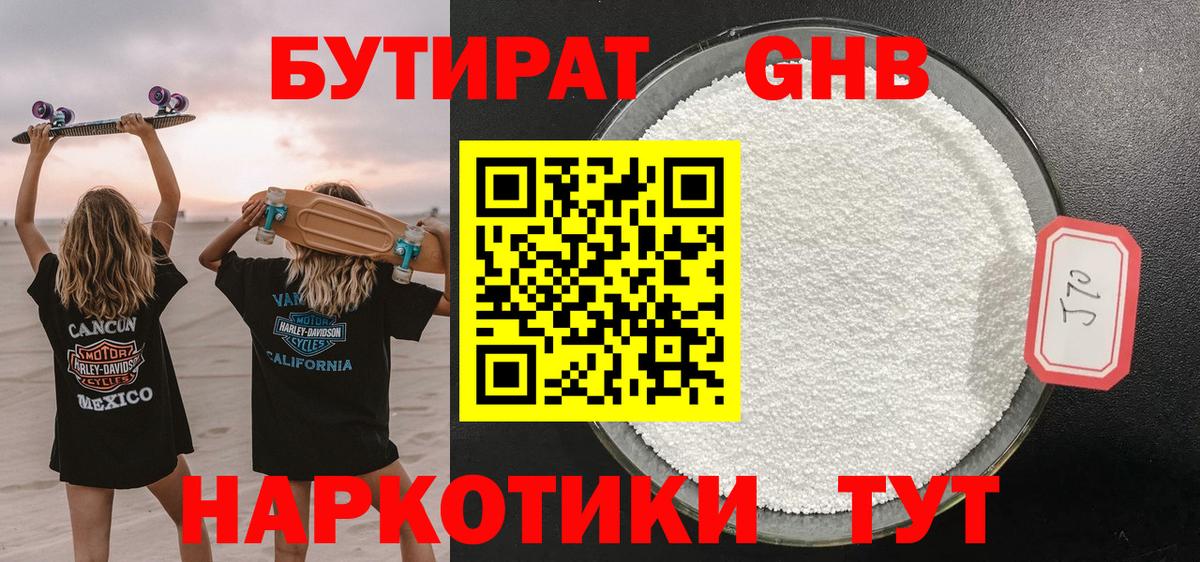 БУТИРАТ бутандиол Ярославль