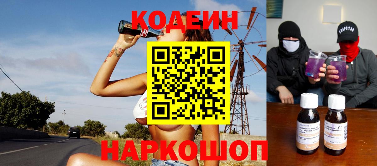 Кодеиновый сироп Lean напиток Lean (лин)  Вход с VPN  Ярославль 