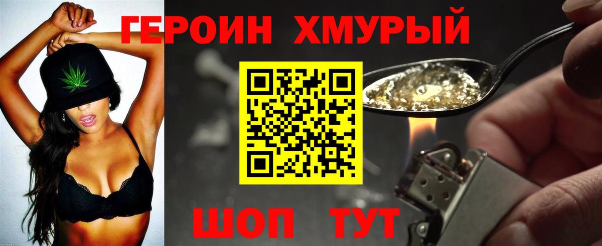 ГЕРОИН герыч Ярославль