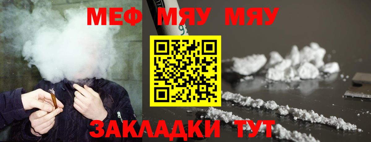 МЯУ-МЯУ  МЯУ-МЯУ мяу мяу  Вход с VPN  Мефедрон мяу мяу  Ярославль 